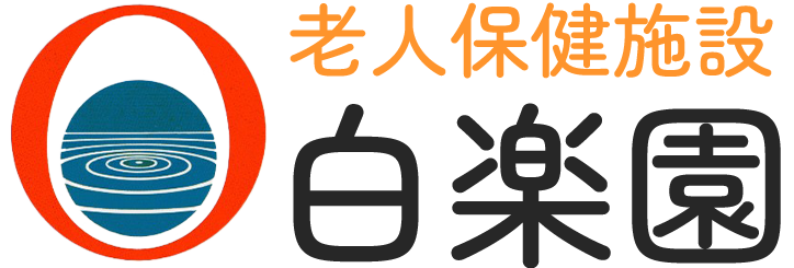 白楽園